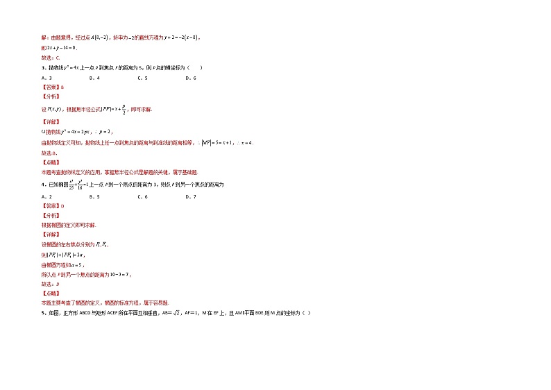 【期末总复习】人教A版(2019)高二数学选择性必修第一、二册——期末模拟测试卷（A 基础卷）02
