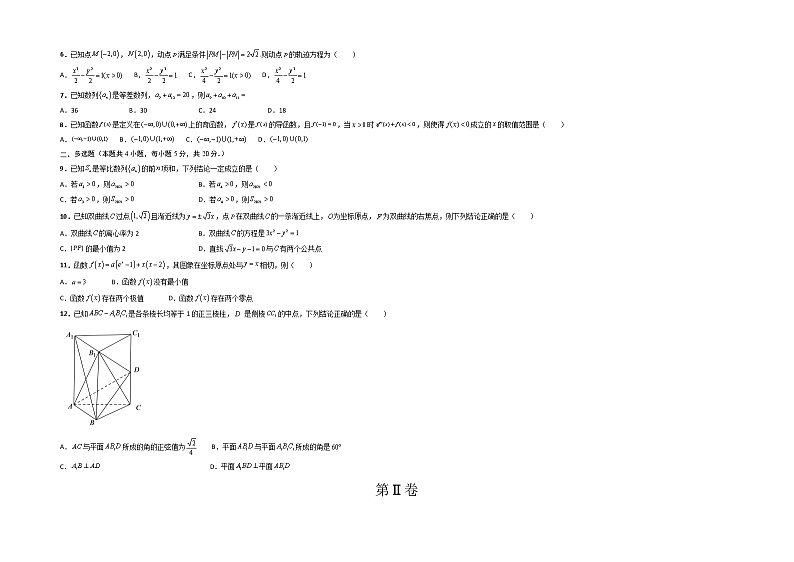 【期末总复习】人教A版(2019)高二数学选择性必修第一、二册——期末模拟测试卷（A 基础卷）02