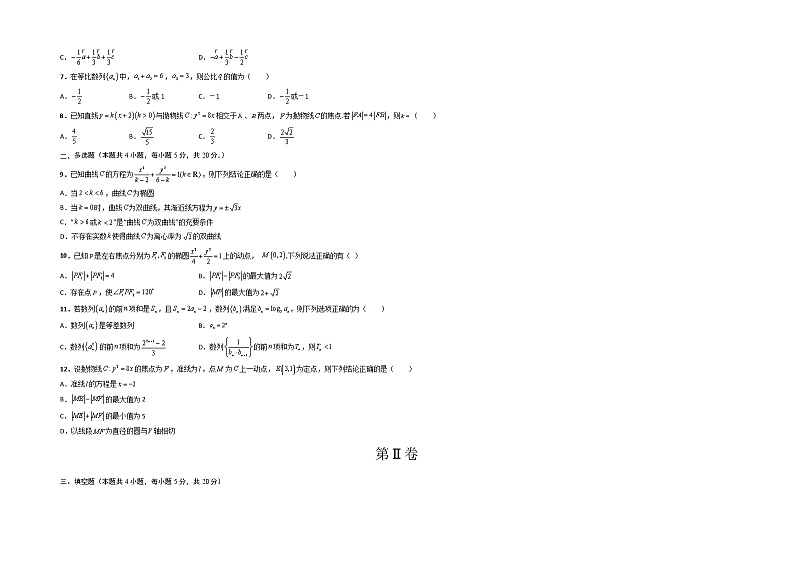 【期末总复习】人教A版(2019)高二数学选择性必修第一、二册——期末模拟测试卷（B 能力卷）02