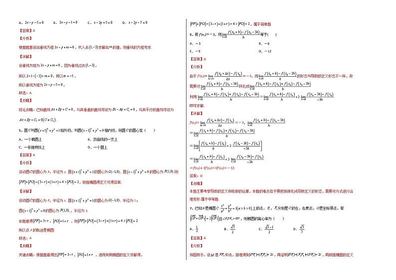 【期末总复习】人教A版(2019)高二数学选择性必修第一、二册——期末模拟测试卷（C 巅峰卷）（解析版）第2页
