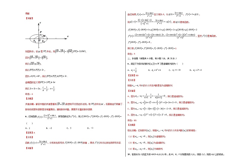 【期末总复习】人教A版(2019)高二数学选择性必修第一、二册——期末模拟测试卷（C 巅峰卷）（解析版）第3页