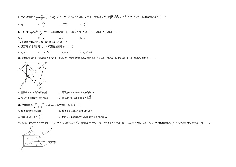 【期末总复习】人教A版(2019)高二数学选择性必修第一、二册——期末模拟测试卷（C 巅峰卷）（考试版）第2页
