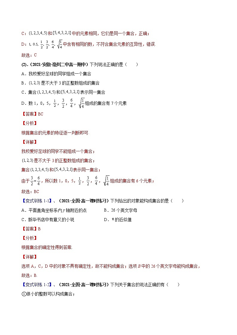 【期末全复习】人教版(2019)数学必修1-高一上学期期末：专题01 集合与常用的逻辑用语（知识梳理）02