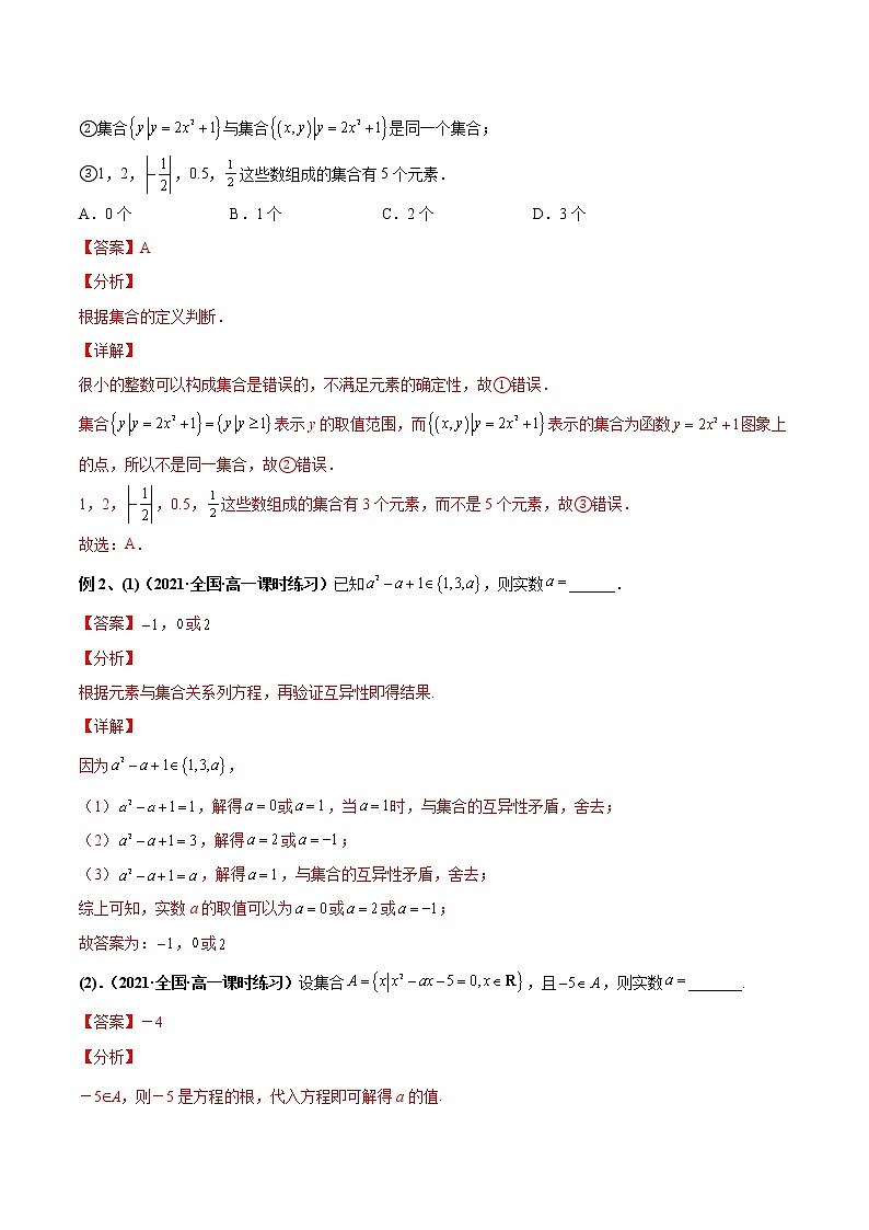 【期末全复习】人教版(2019)数学必修1-高一上学期期末：专题01 集合与常用的逻辑用语（知识梳理）03