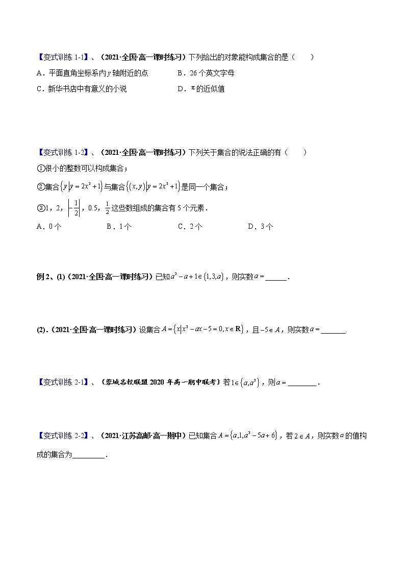 【期末全复习】人教版(2019)数学必修1-高一上学期期末：专题01 集合与常用的逻辑用语（知识梳理）02