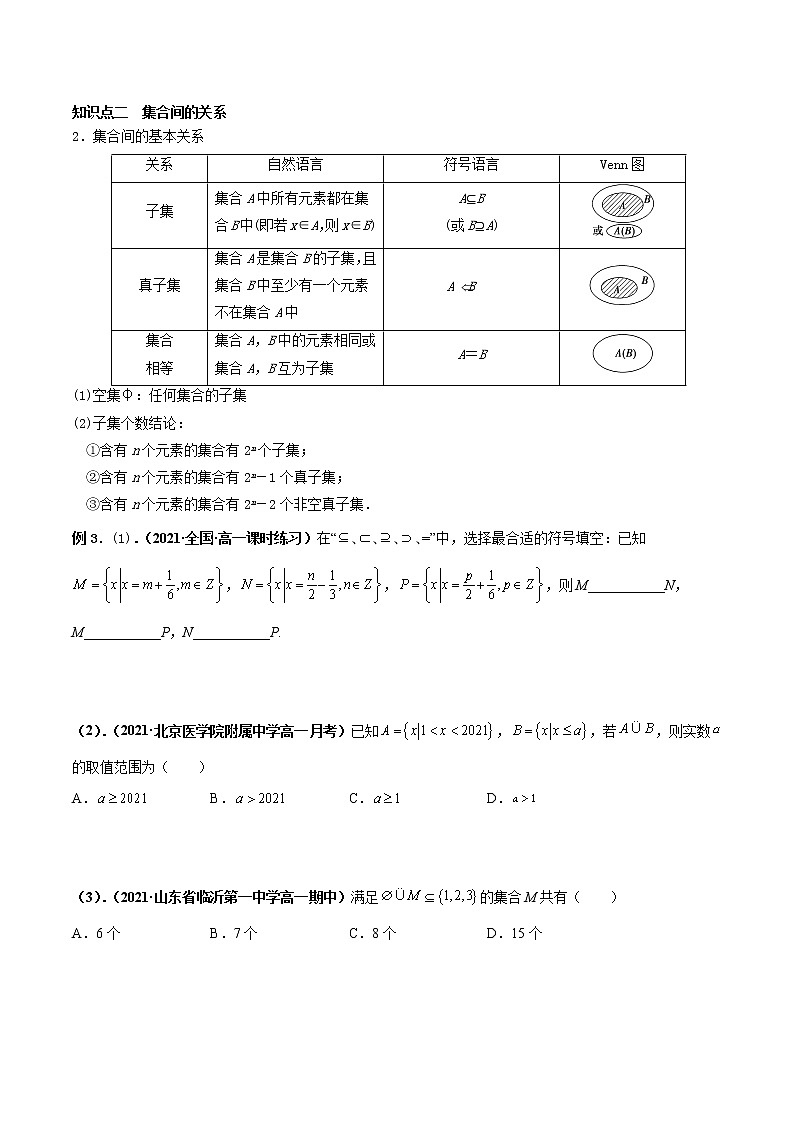 【期末全复习】人教版(2019)数学必修1-高一上学期期末：专题01 集合与常用的逻辑用语（知识梳理）03
