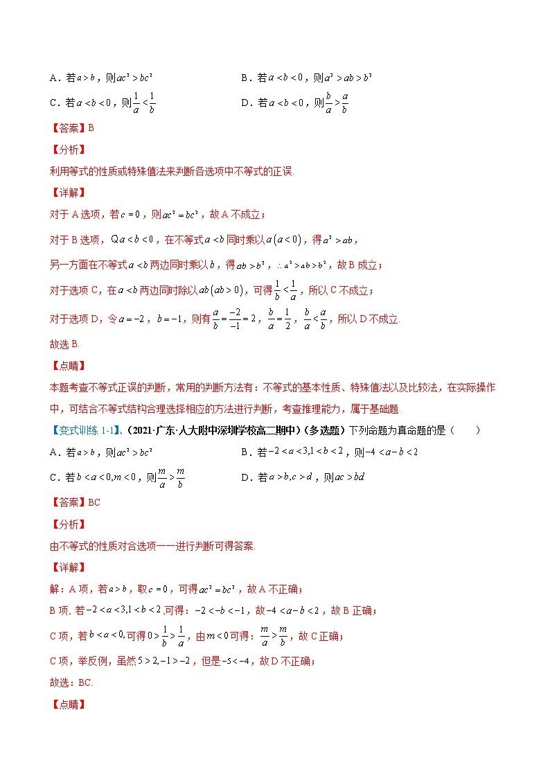 【期末全复习】人教版(2019)数学必修1-高一上学期期末：专题02 一元二次函数、方程与不等式（知识梳理）02