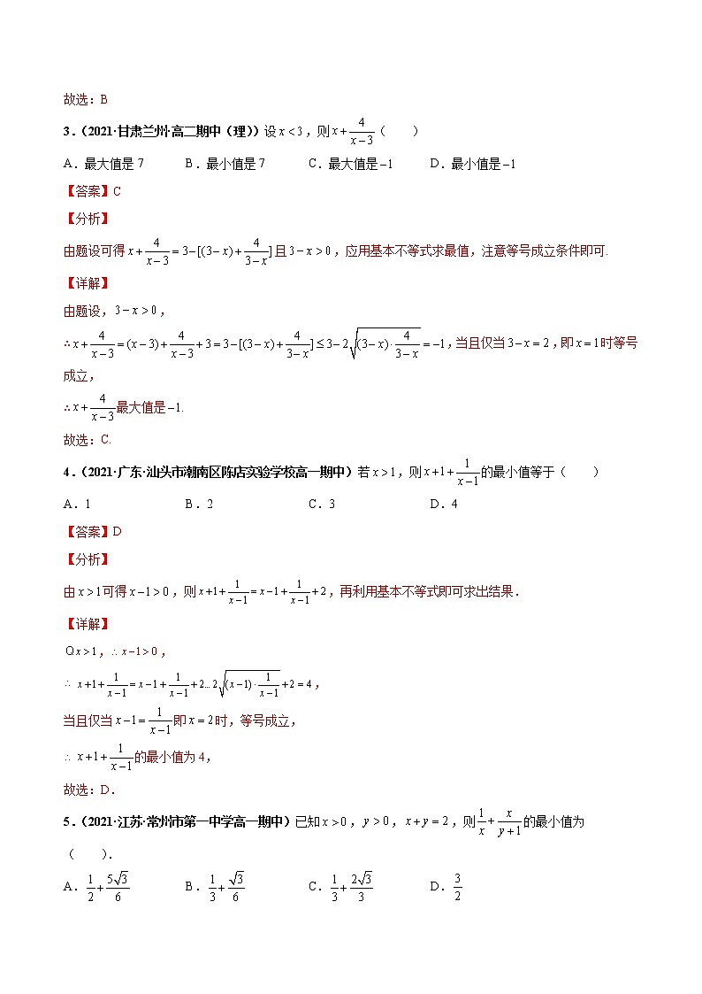 【期末全复习】人教版(2019)数学必修1-高一上学期期末：专题02 一元二次函数、方程与不等式（专题过关）（解析版）第2页