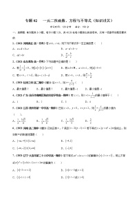 【期末全复习】人教版(2019)数学必修1-高一上学期期末：专题02 一元二次函数、方程与不等式（专题过关）