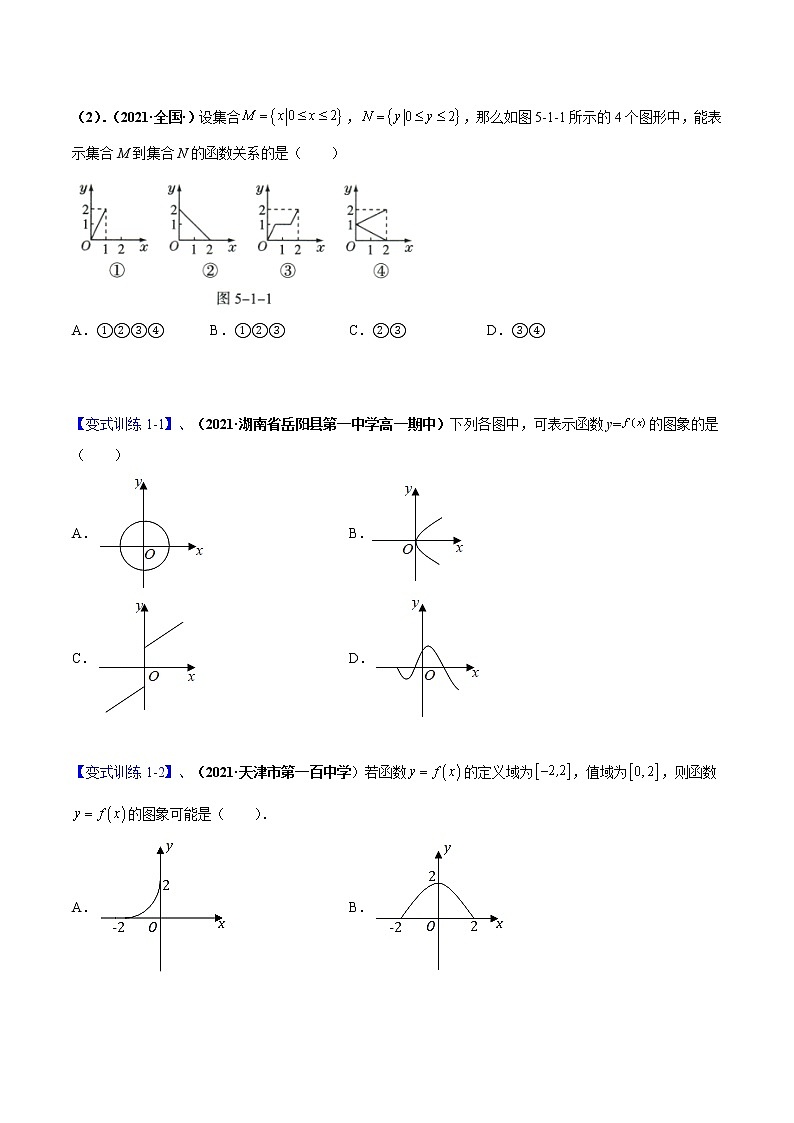 【期末全复习】人教版(2019)数学必修1-高一上学期期末：专题03 函数的概念与性质（知识梳理）（原卷版）第3页