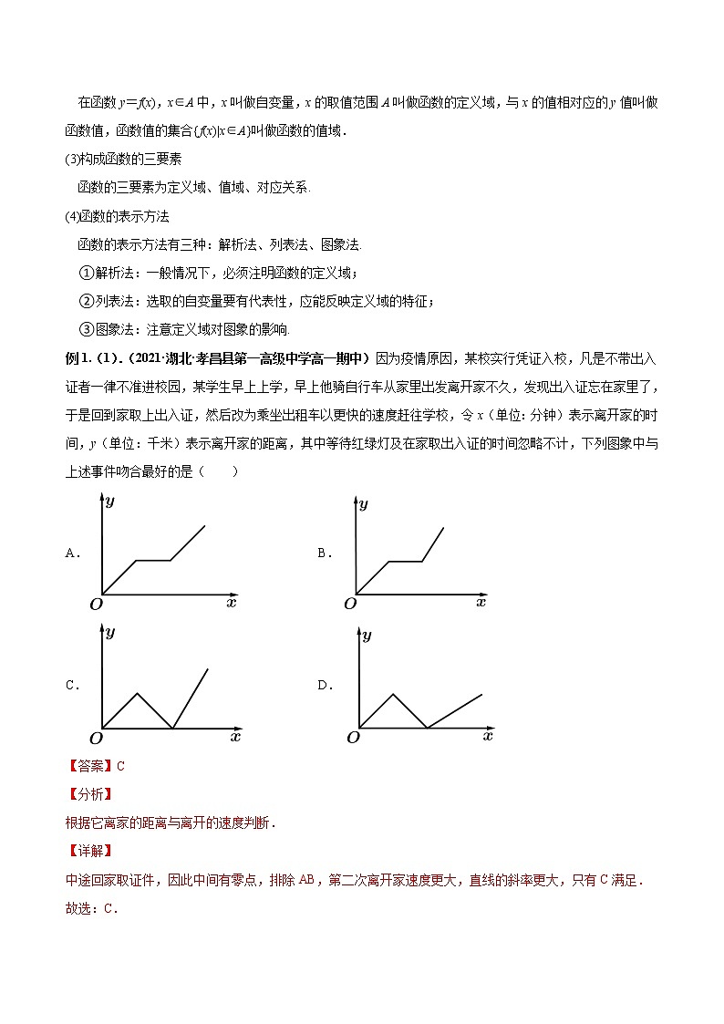 【期末全复习】人教版(2019)数学必修1-高一上学期期末：专题03 函数的概念与性质（知识梳理）（解析版）第2页