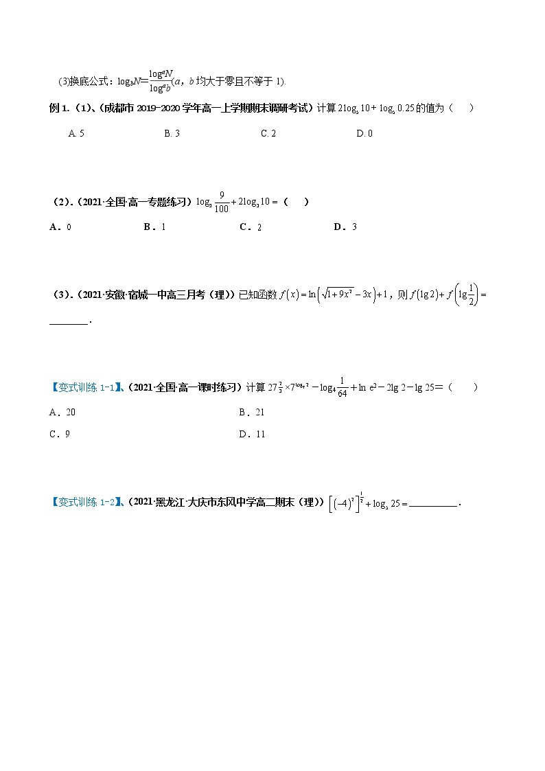 【期末全复习】人教版(2019)数学必修1-高一上学期期末：专题04 指数函数与对数函数的概念与简单性质（知识梳理）02