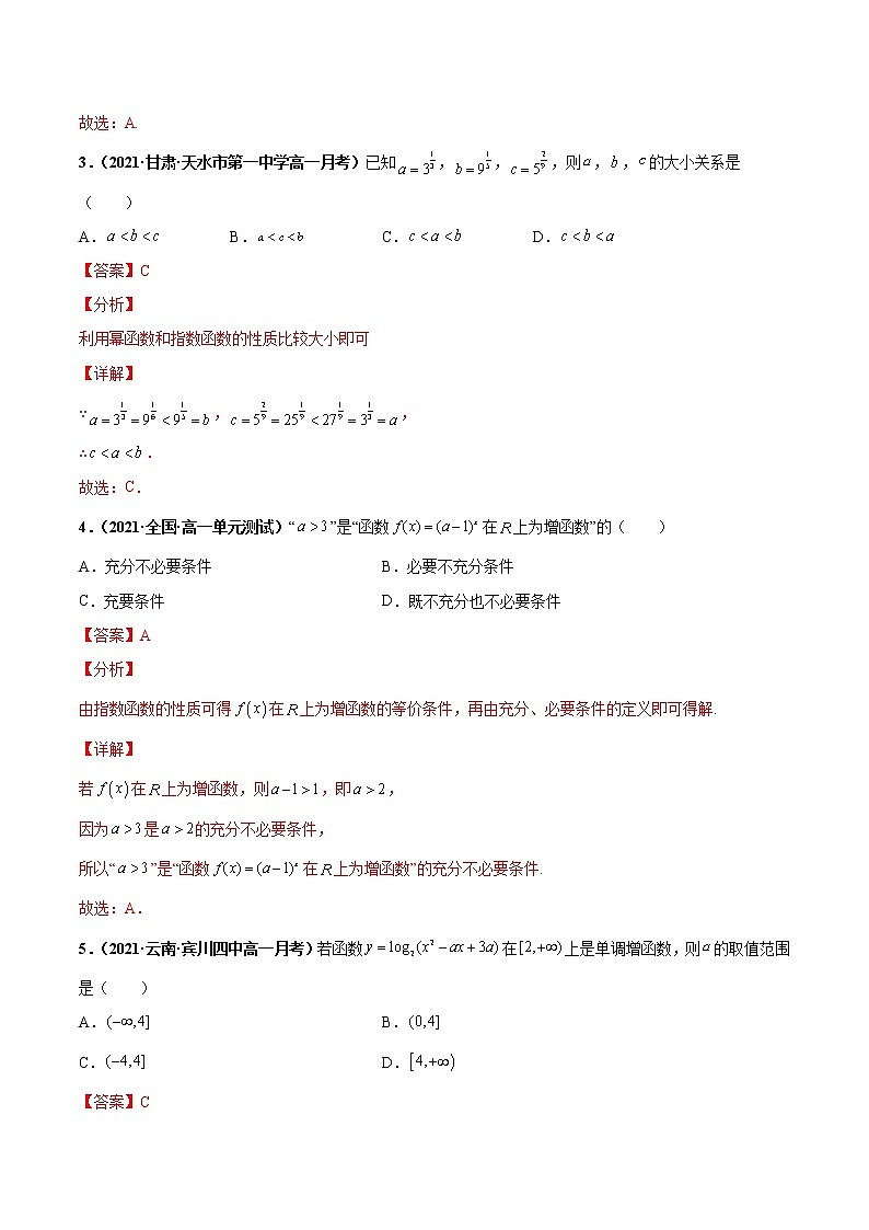 【期末全复习】人教版(2019)数学必修1-高一上学期期末：专题04 指数函数与对数函数的概念与简单性质（专题过关）02