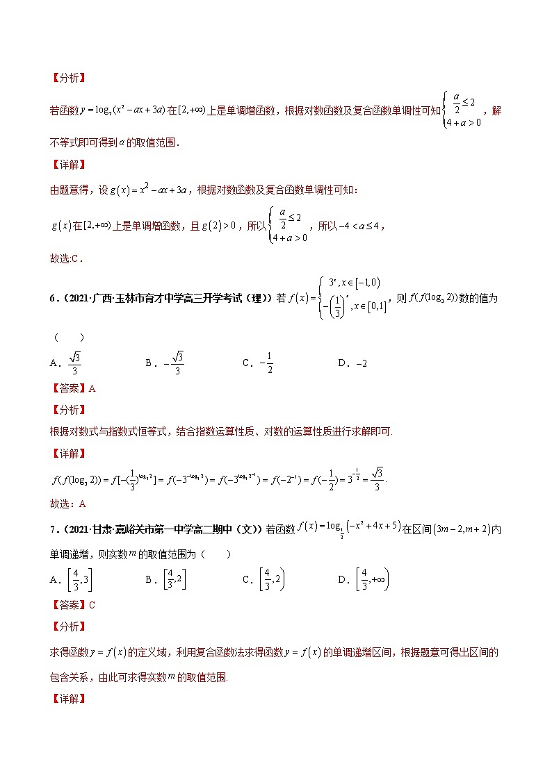 【期末全复习】人教版(2019)数学必修1-高一上学期期末：专题04 指数函数与对数函数的概念与简单性质（专题过关）03