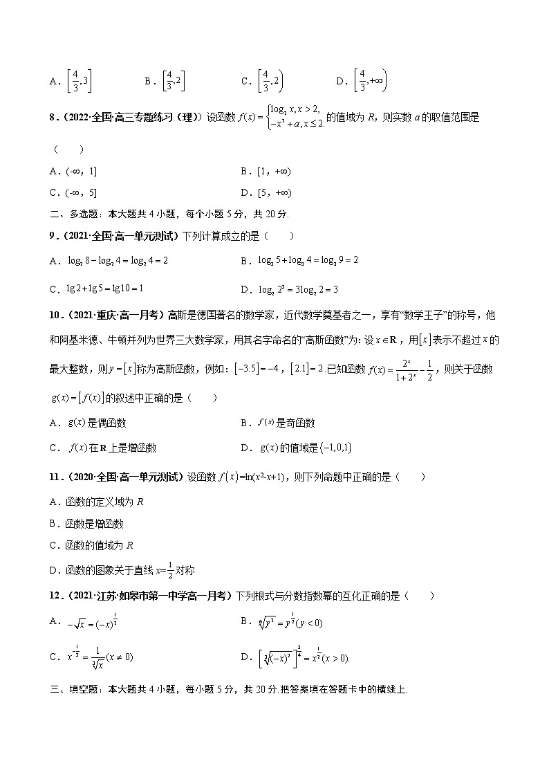 【期末全复习】人教版(2019)数学必修1-高一上学期期末：专题04 指数函数与对数函数的概念与简单性质（专题过关）02