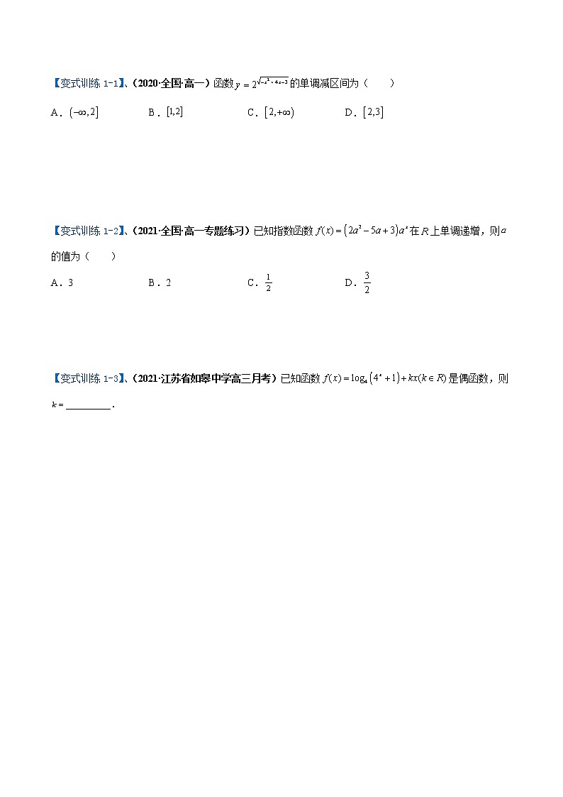 【期末全复习】人教版(2019)数学必修1-高一上学期期末：专题05 指数型与对数型复合函数的性质（知识梳理）（原卷版）第2页