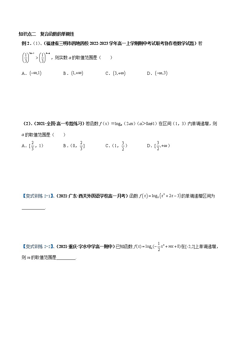 【期末全复习】人教版(2019)数学必修1-高一上学期期末：专题05 指数型与对数型复合函数的性质（知识梳理）（原卷版）第3页