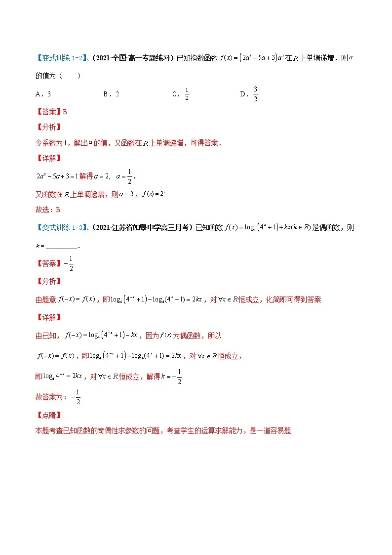 【期末全复习】人教版(2019)数学必修1-高一上学期期末：专题05 指数型与对数型复合函数的性质（知识梳理）03