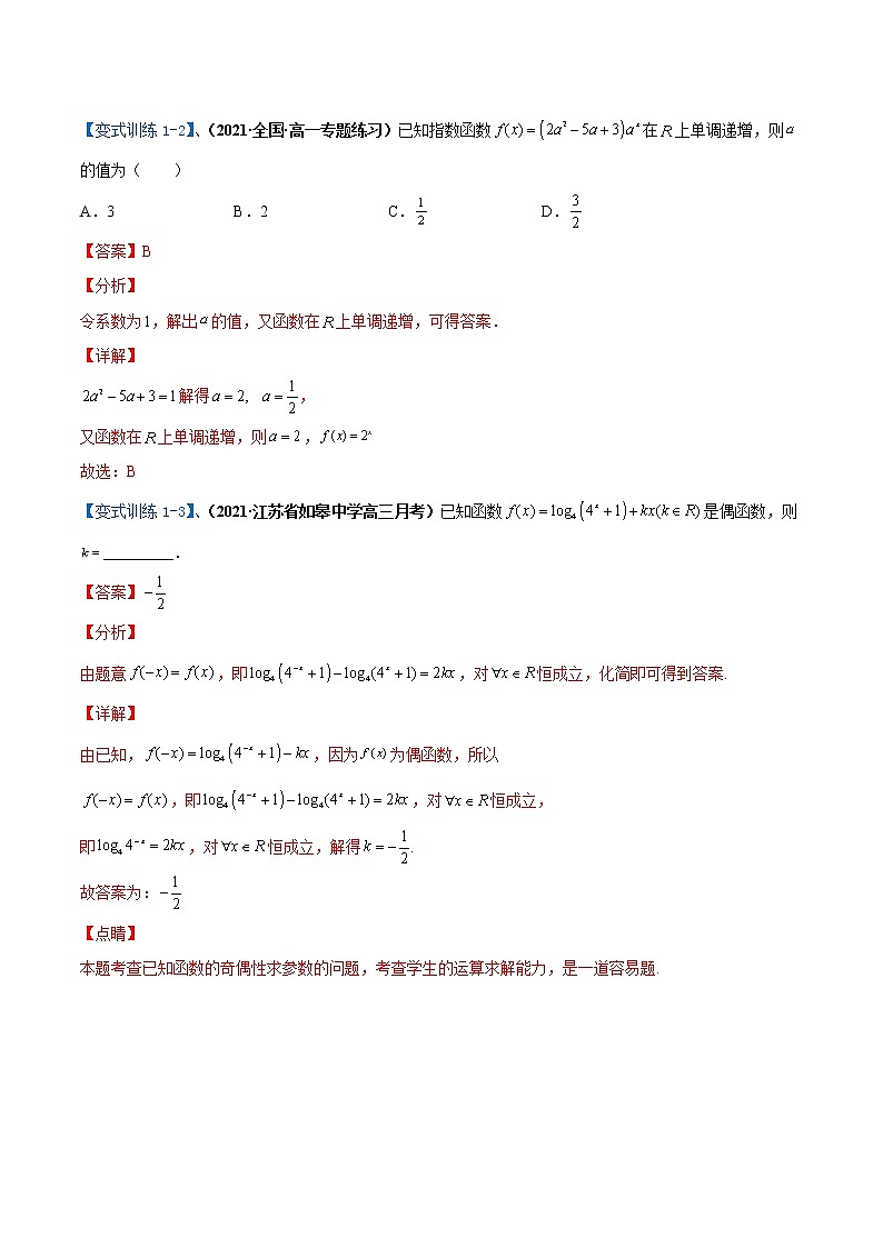 【期末全复习】人教版(2019)数学必修1-高一上学期期末：专题05 指数型与对数型复合函数的性质（知识梳理）（解析版）第3页