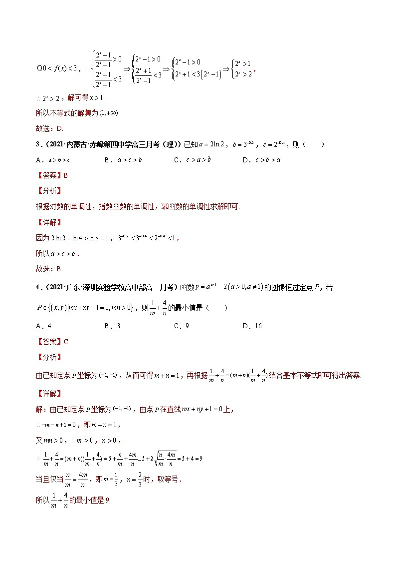 【期末全复习】人教版(2019)数学必修1-高一上学期期末：专题05 指数型与对数型复合函数的性质（专题过关）（解析版）第2页