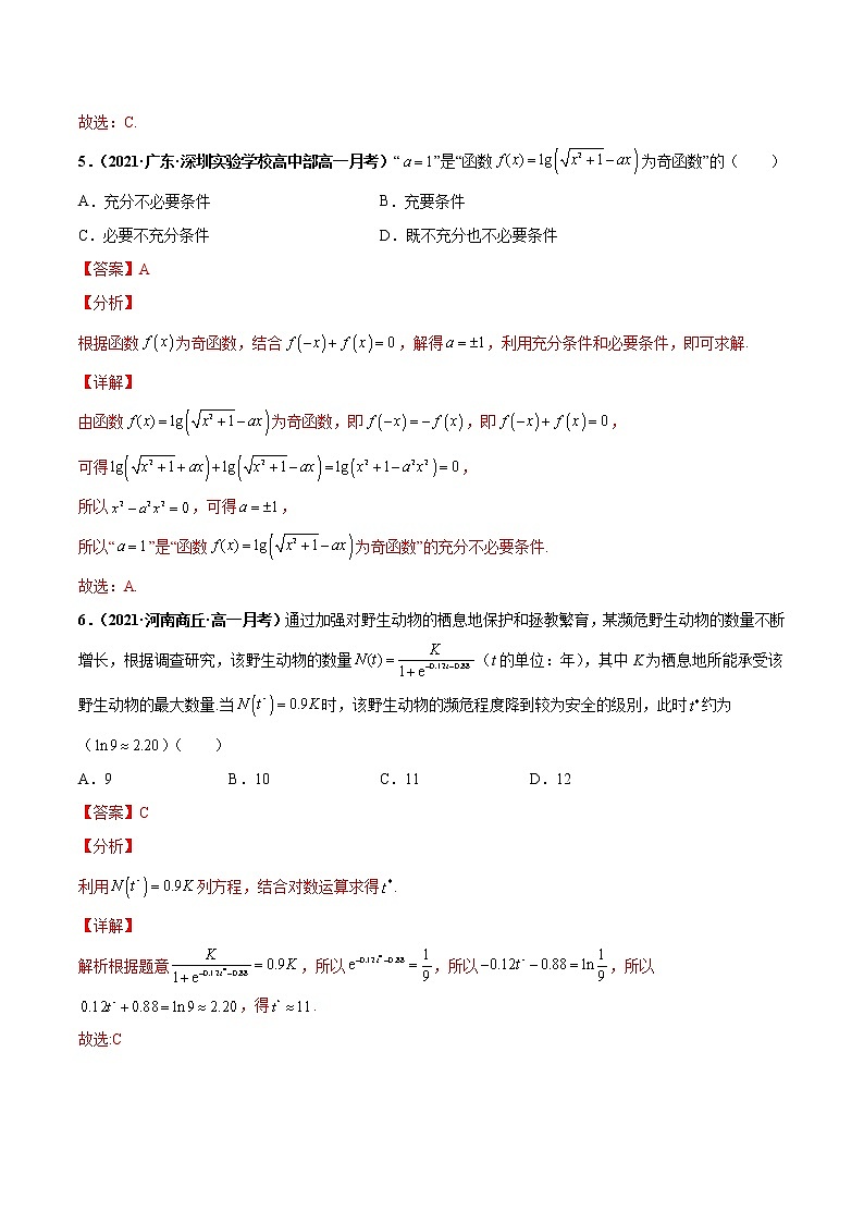 【期末全复习】人教版(2019)数学必修1-高一上学期期末：专题05 指数型与对数型复合函数的性质（专题过关）（解析版）第3页