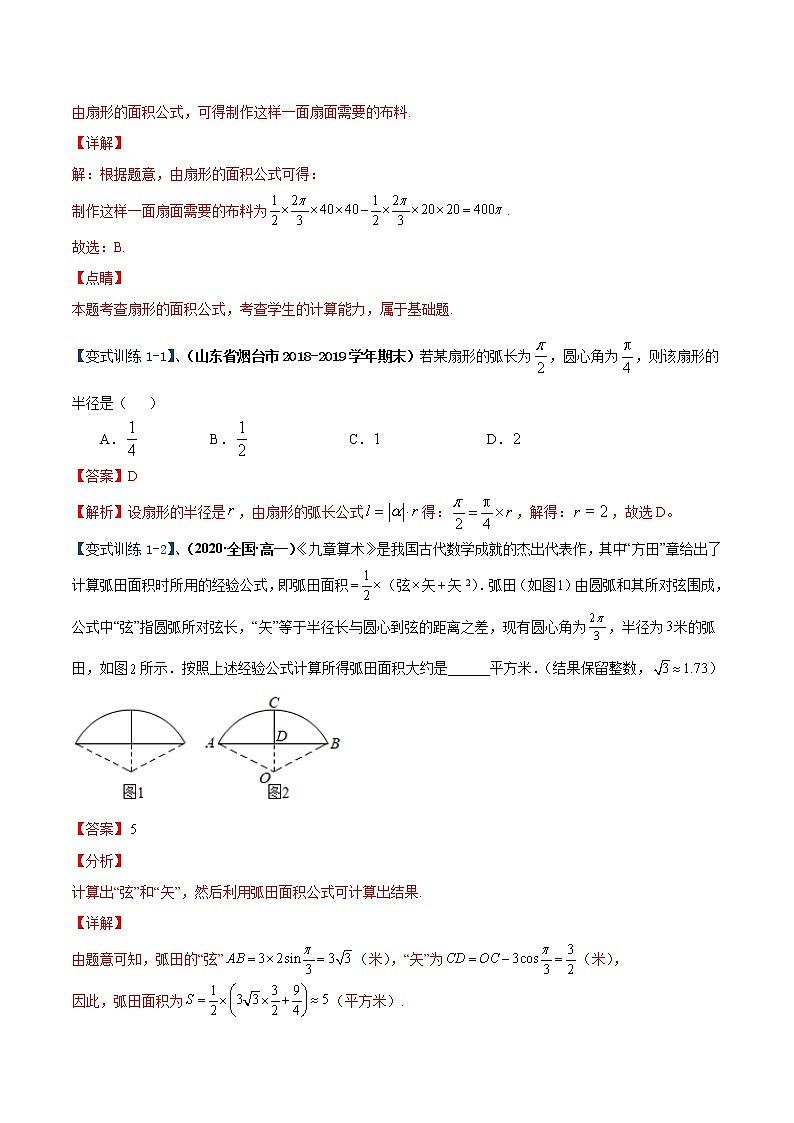 【期末全复习】人教版(2019)数学必修1-高一上学期期末：专题06 三角函数的图像与性质（知识梳理）（解析版）第3页