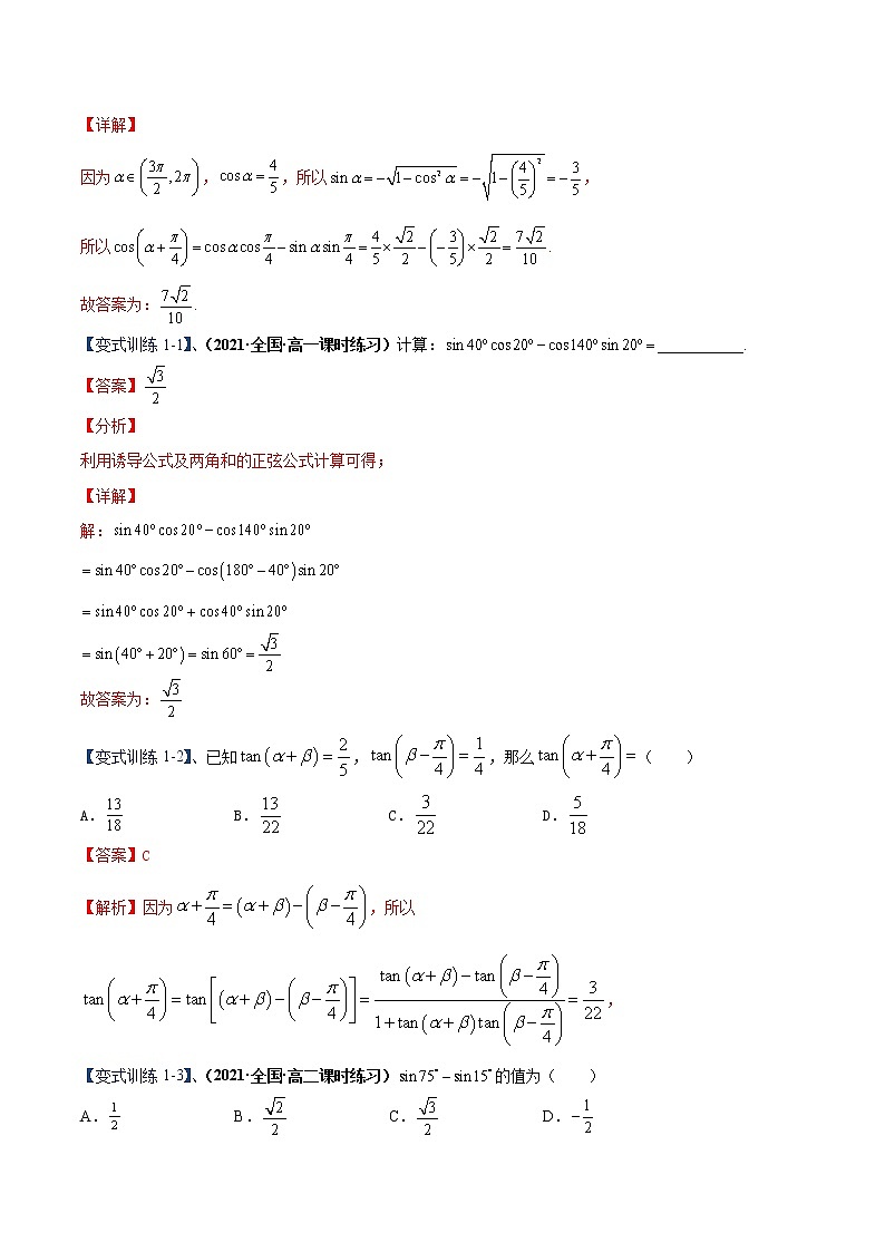 【期末全复习】人教版(2019)数学必修1-高一上学期期末：专题07 三角恒等变换（知识梳理）02