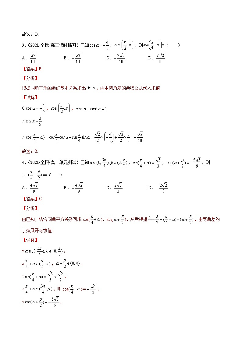 【期末全复习】人教版(2019)数学必修1-高一上学期期末：专题07 三角恒等变换（专题过关）02
