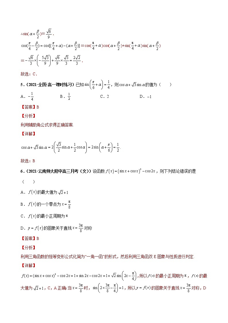 【期末全复习】人教版(2019)数学必修1-高一上学期期末：专题07 三角恒等变换（专题过关）03