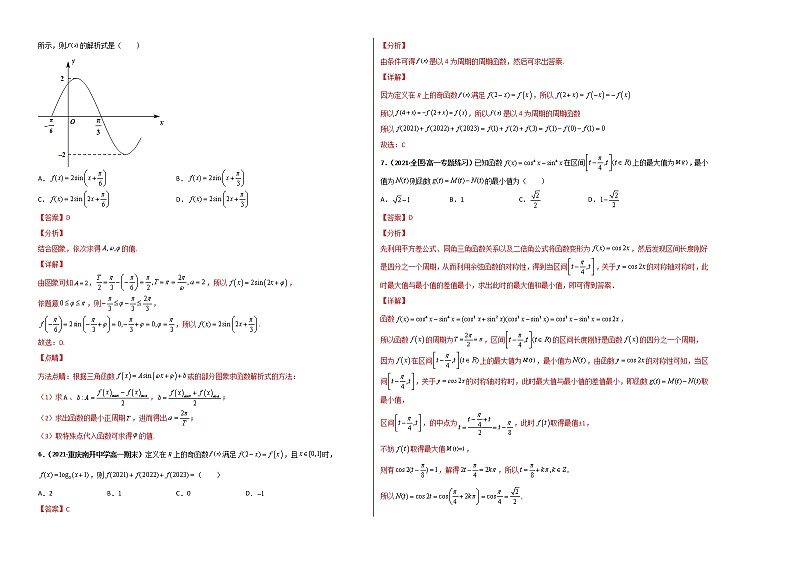【期末全复习】人教版(2019)数学必修1-高一上学期期末：期末模拟测试卷（B 能力卷）（解析版）第2页