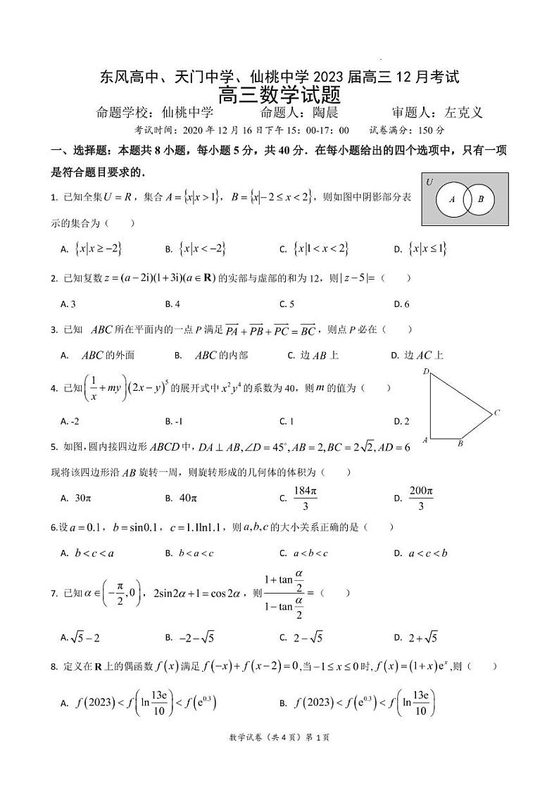 湖北省三校2023届高三12月联考数学试题（PDF版附答案）第1页