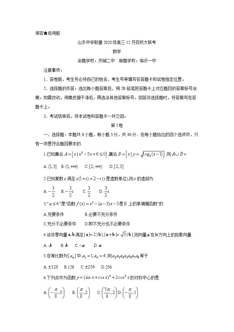 山东省百校联盟大联考（中学联盟）2022-2023学年高三数学12月月考试题（Word版附解析）01