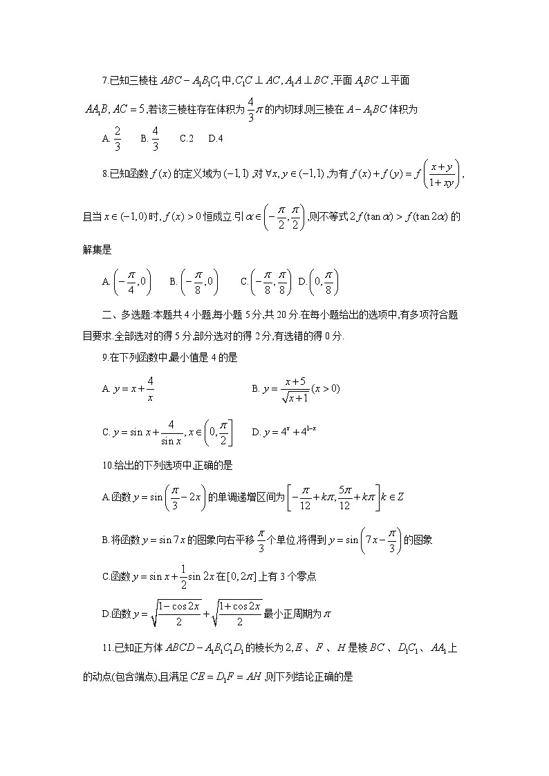 山东省百校联盟大联考（中学联盟）2022-2023学年高三数学12月月考试题（Word版附解析）02