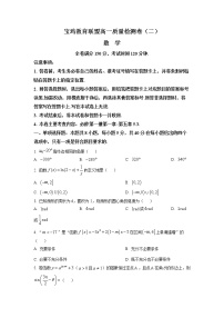 陕西省宝鸡市教育联盟2022-2023学年高一数学上学期质量检测（二）（Word版附答案）