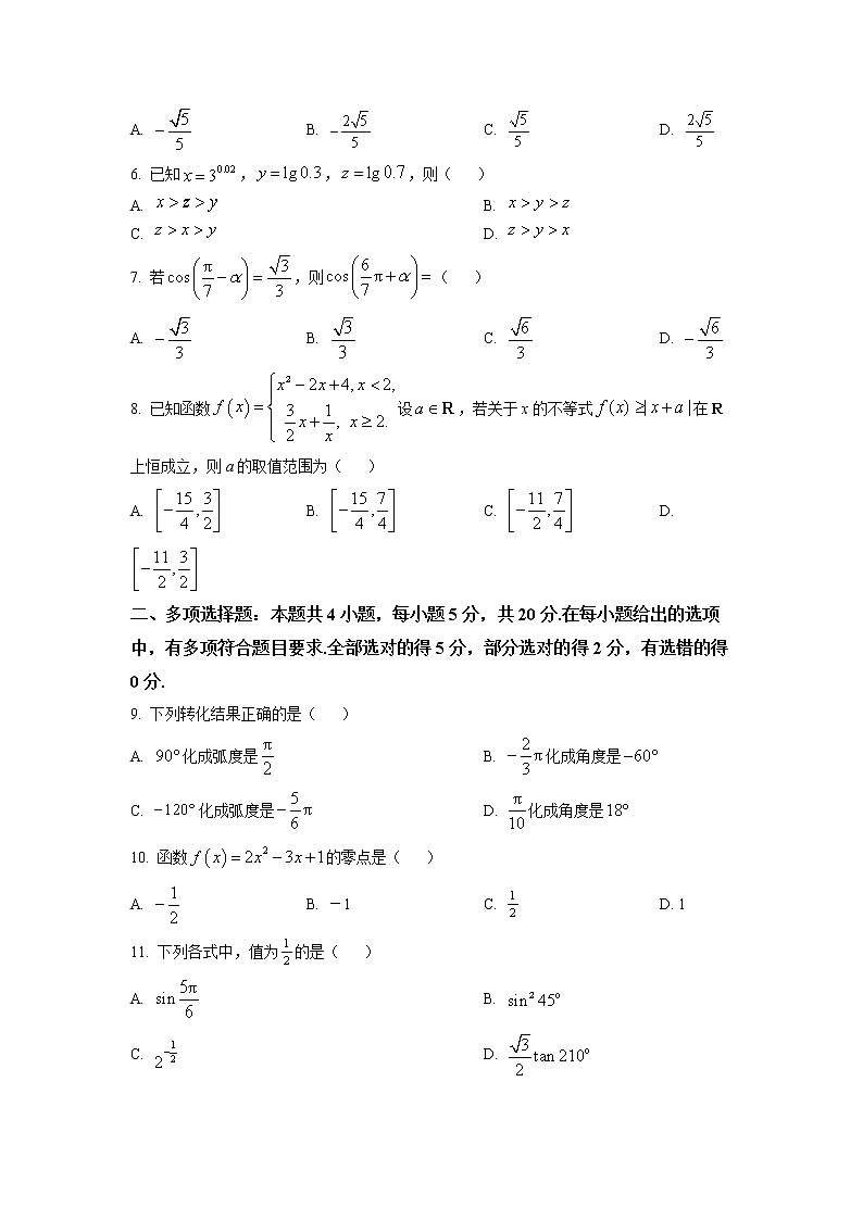 陕西省宝鸡市教育联盟2022-2023学年高一数学上学期质量检测（二）（Word版附答案）第2页