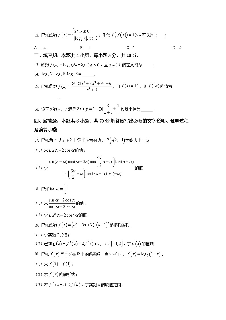 陕西省宝鸡市教育联盟2022-2023学年高一数学上学期质量检测（二）（Word版附答案）第3页