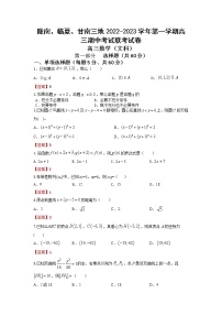 甘肃省陇南市等三地2023届高三数学（文）上学期期中联考试题（Word版附答案）
