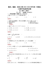 甘肃省陇南市等三地2023届高三数学（理）上学期期中联考试题（Word版附答案）