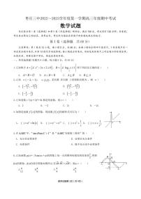 山东省枣庄市第三中学2023届高三数学上学期期中考试试题（PDF版附答案）