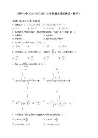 郑州七中2022-2023学年高一上学期期末模拟测试数学试题