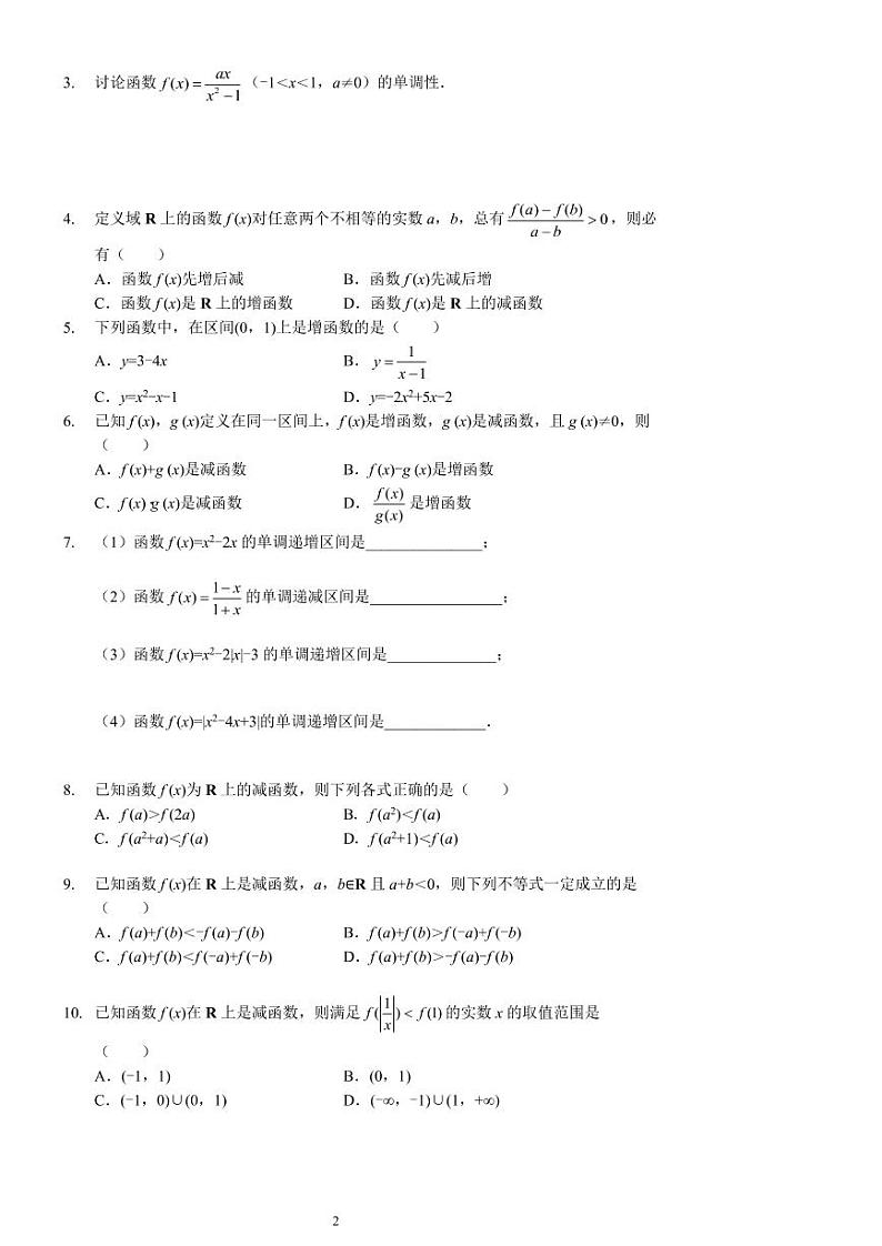 函数的单调性与最值（讲义及答案）第2页