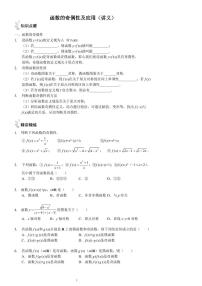 人教A版 (2019)必修 第一册3.2 函数的基本性质测试题