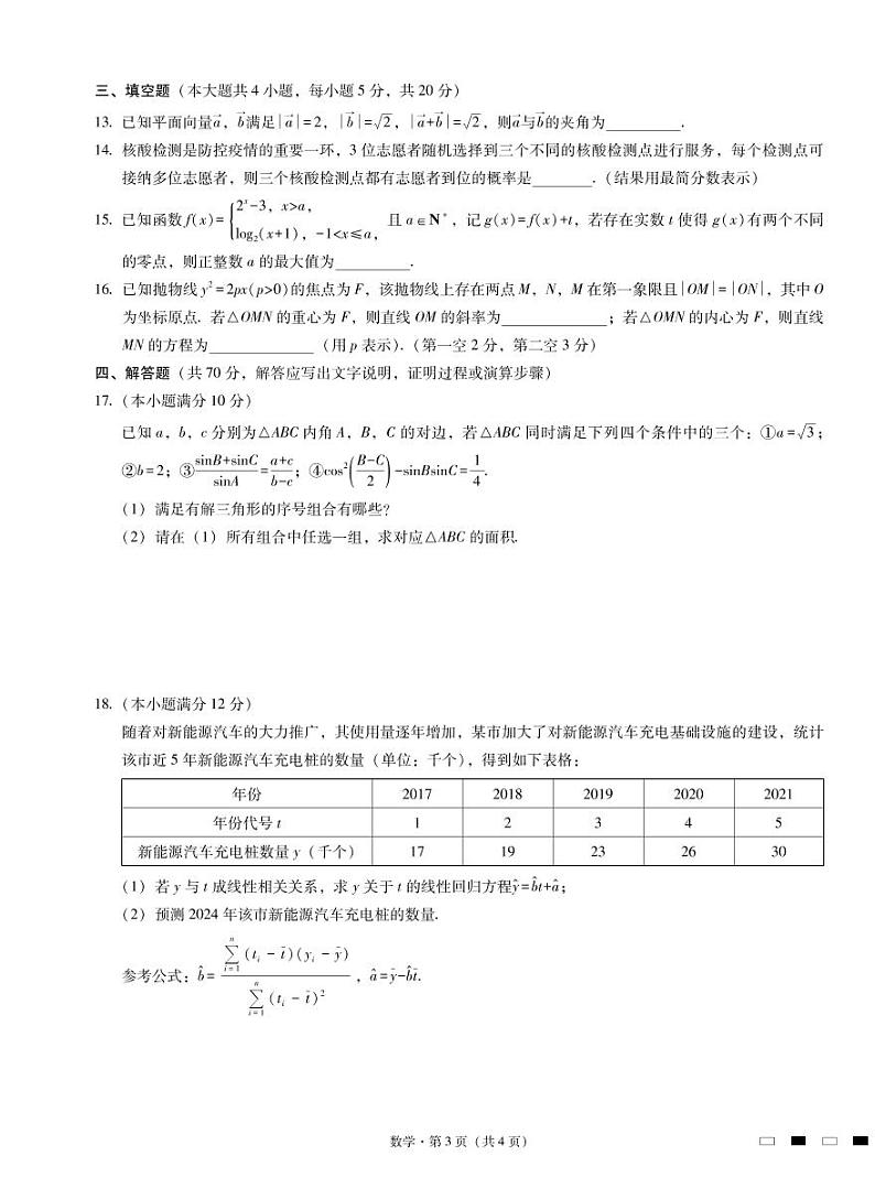 重庆巴蜀中学2023届高考数学适应性月考试卷（五）（PDF版附答案）第3页