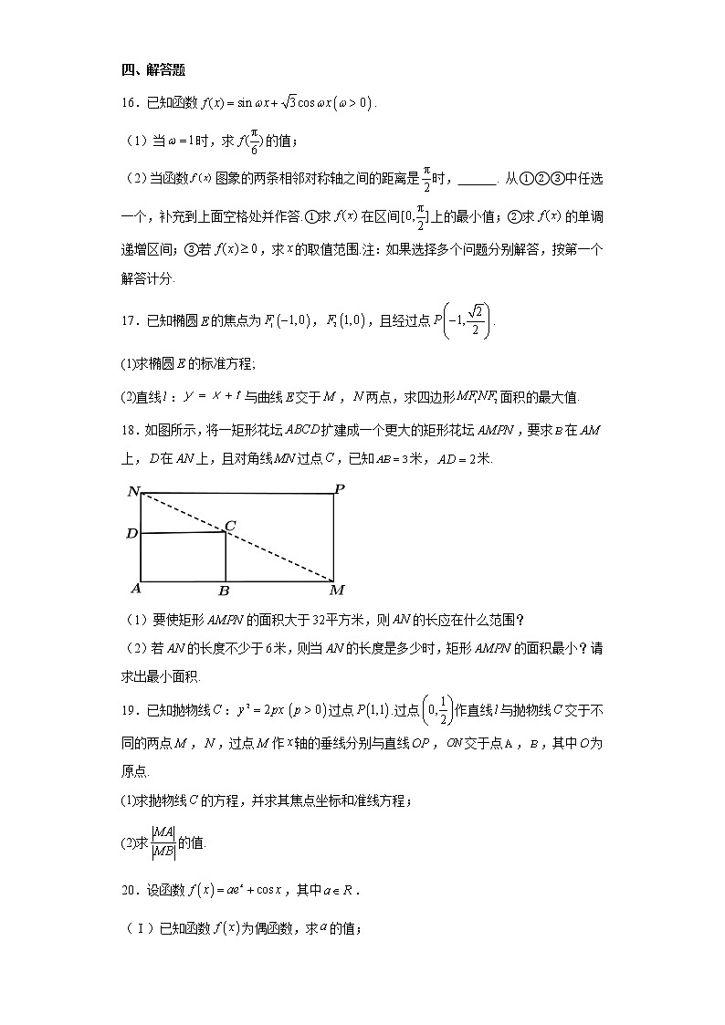 北京市第四中学2023届高三上学期12月阶段性测试数学试题及答案第3页