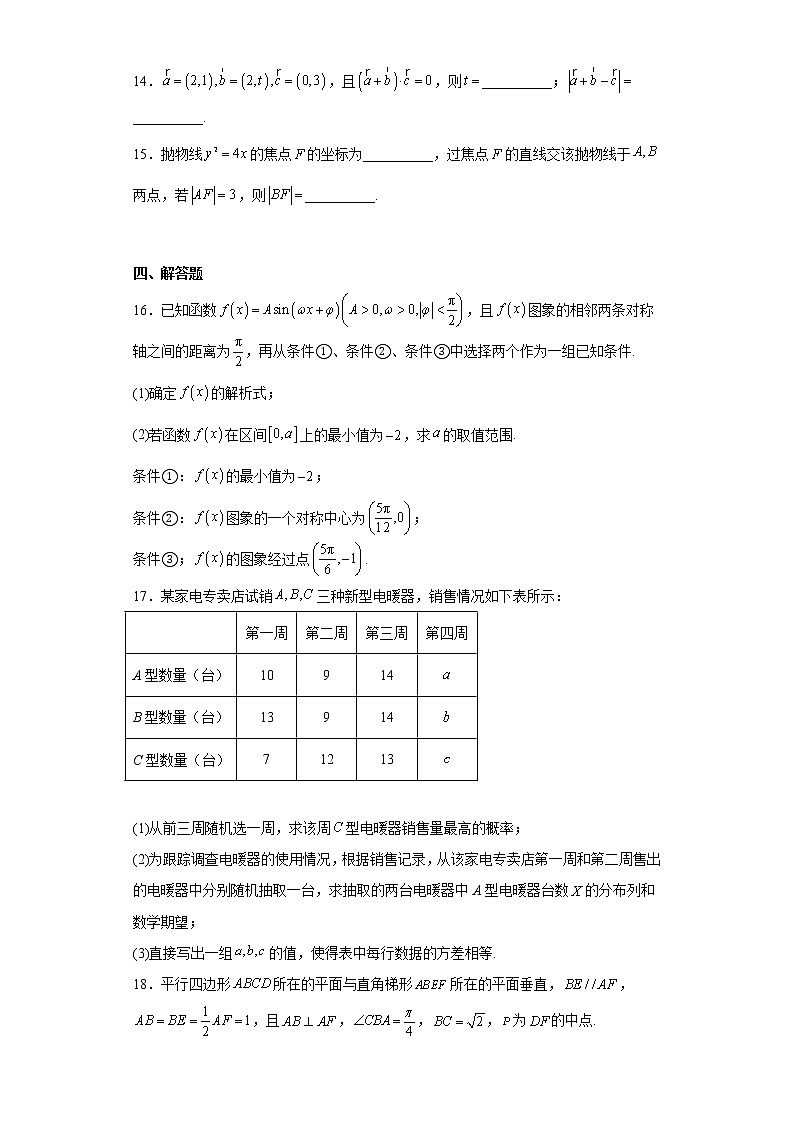 北京市丰台区丰台第二中学2023届高三上学期12月月考数学试题及答案第3页