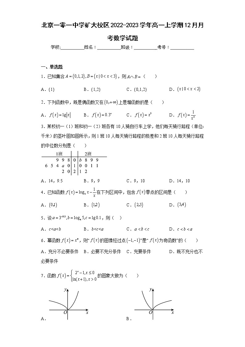 北京一零一中学矿大校区2022-2023学年高一上学期12月月考数学试题及答案01