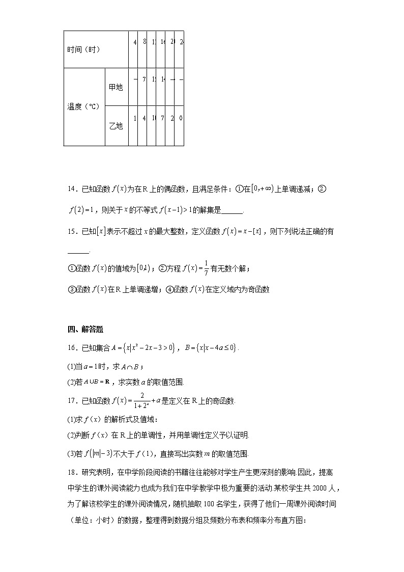 北京一零一中学矿大校区2022-2023学年高一上学期12月月考数学试题及答案03