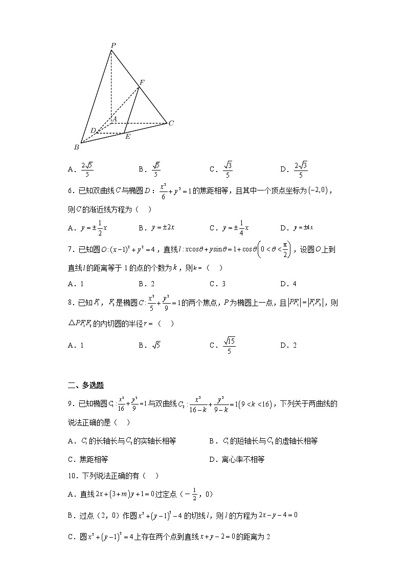 河北省沧州市任丘市第一中学2022-2023学年高二上学期期中数学试题及答案第2页