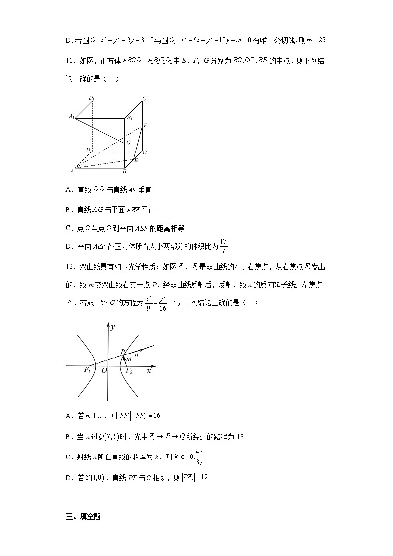 河北省沧州市任丘市第一中学2022-2023学年高二上学期期中数学试题及答案第3页