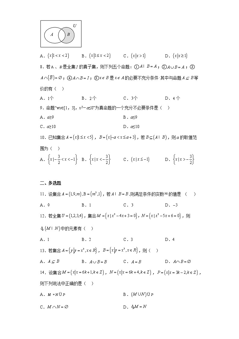 河北省沧州市任丘市第一中学2022-2023学年高一上学期第一次阶段考数学试题及答案第2页